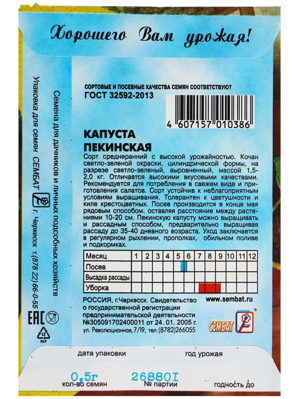 Семена Капуста пекинская, 0,5 г