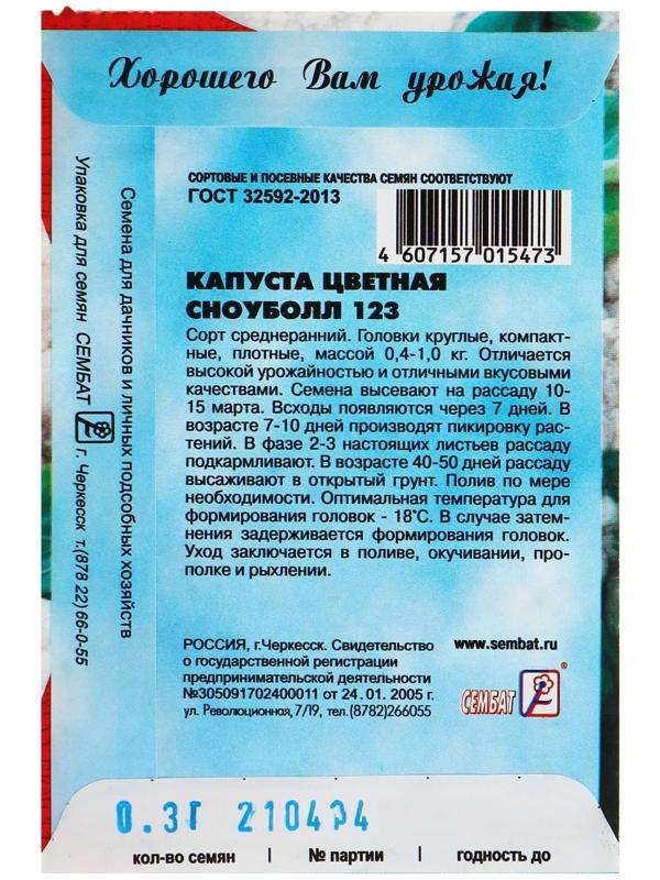 Семена Капуста цветная 