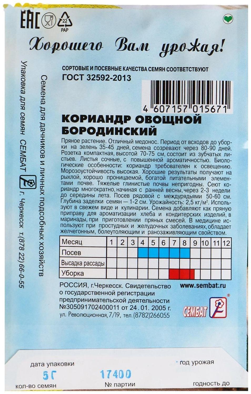 Семена Кориандр 