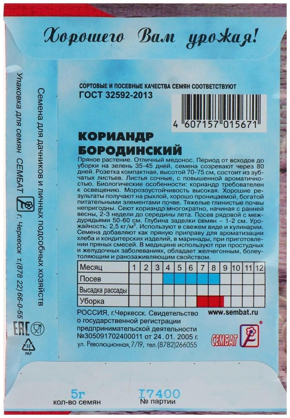 Семена Кориандр 