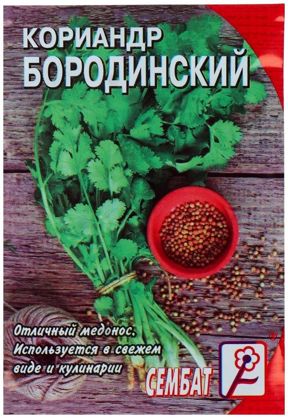 Семена Кориандр 