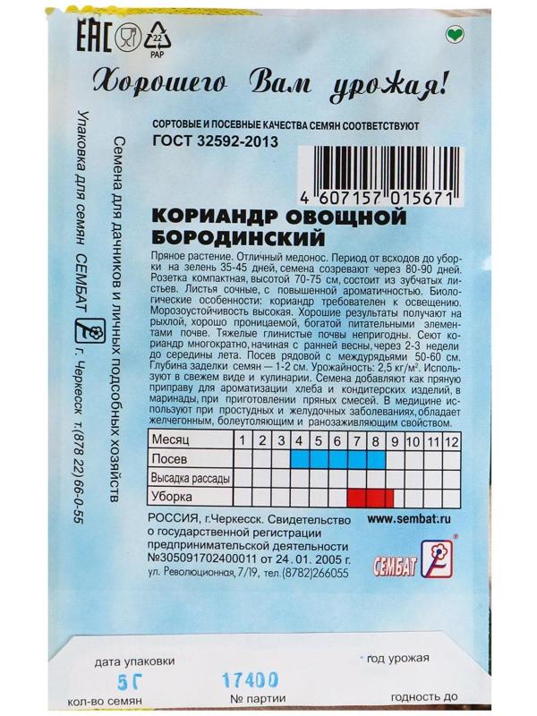 Семена Кориандр 