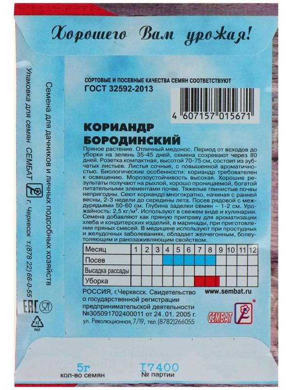 Семена Кориандр 