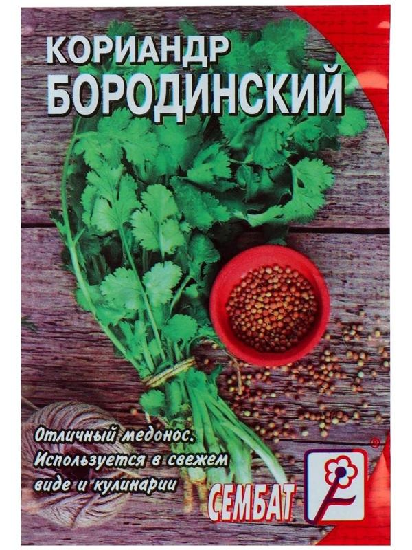 Семена Кориандр 