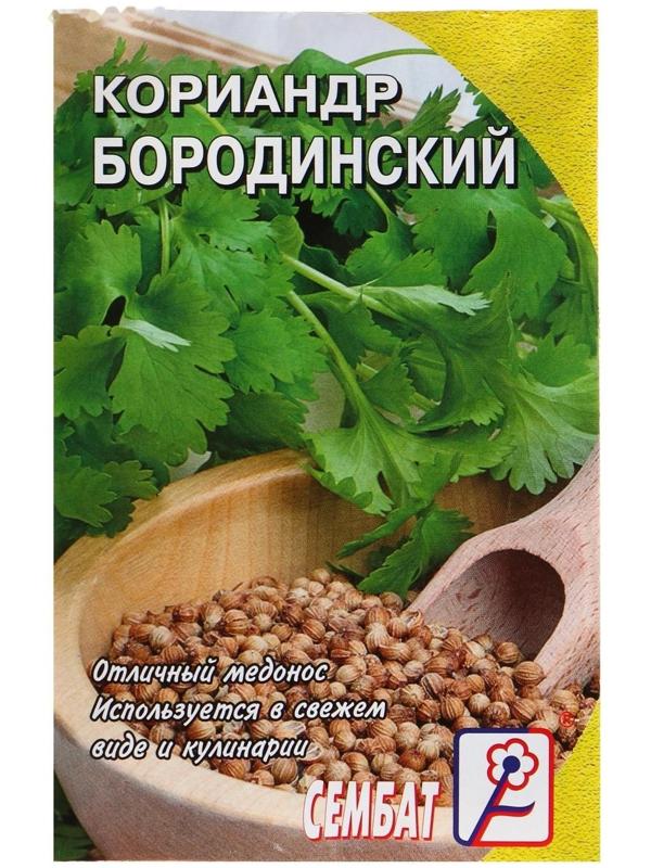 Семена Кориандр 