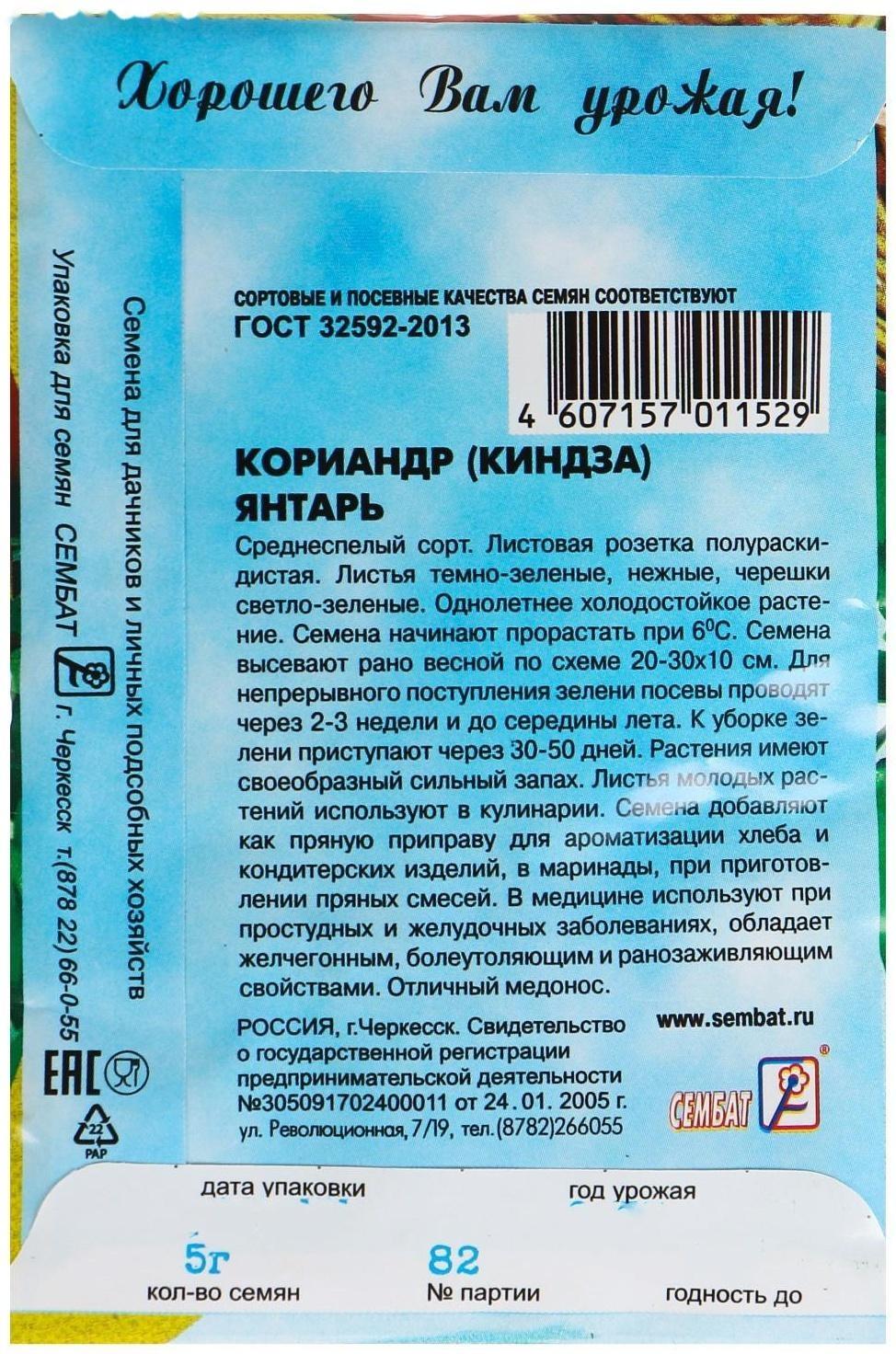 Семена Кориандр 