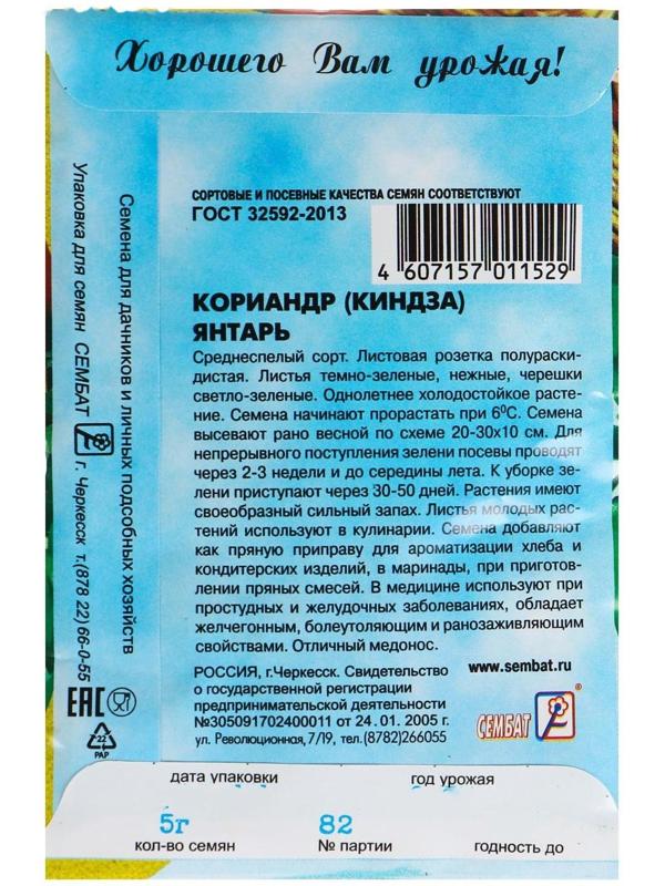 Семена Кориандр 