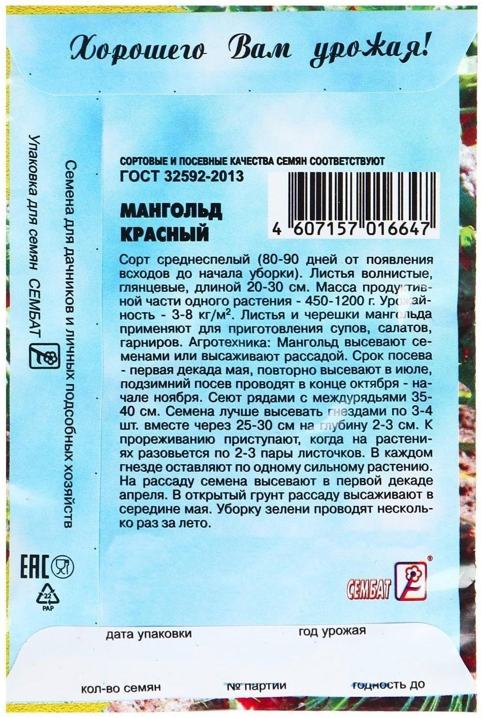 Семена Мангольд 