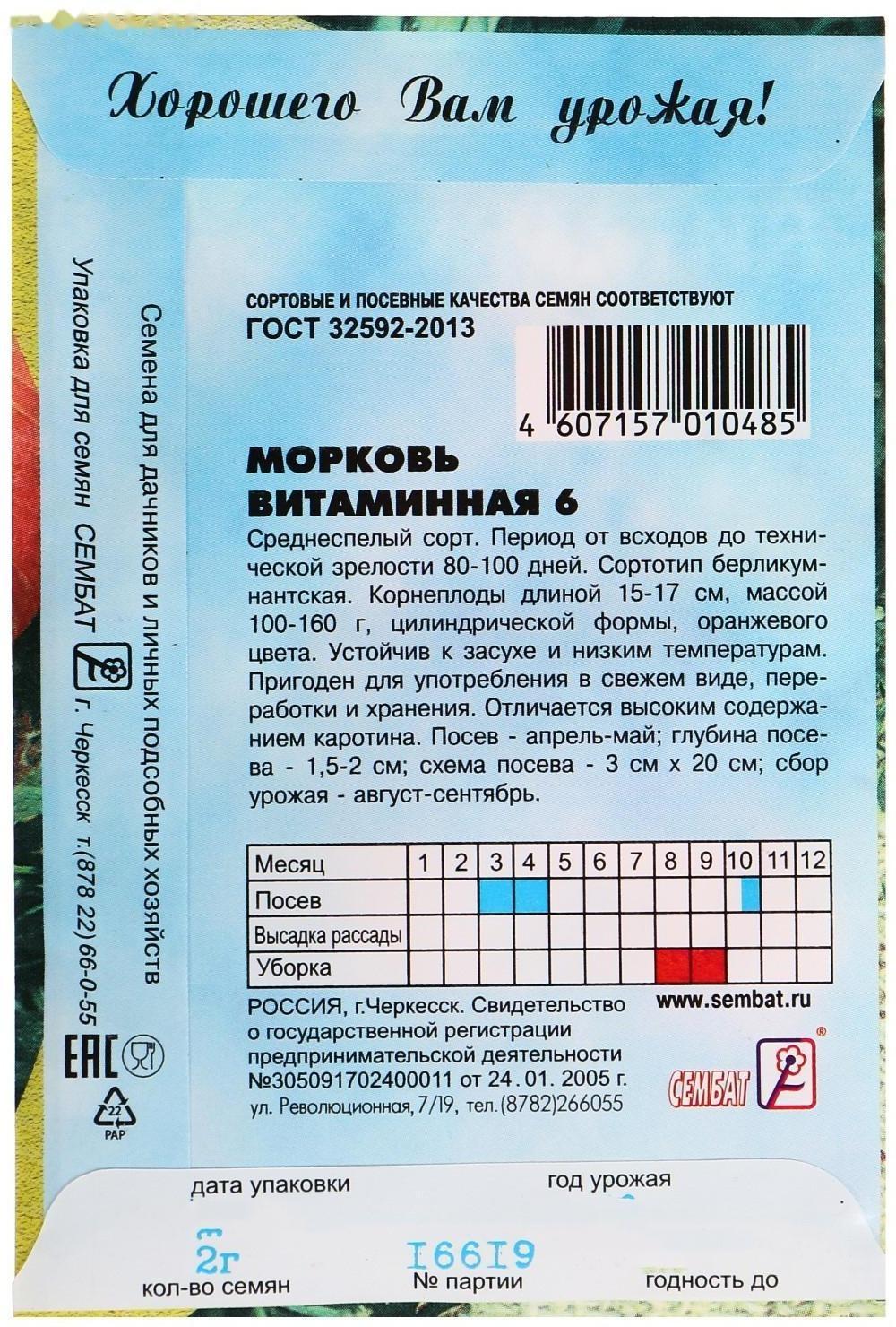 Семена Морковь 