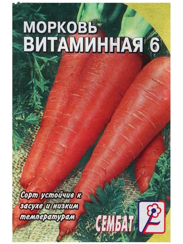 Семена Морковь 