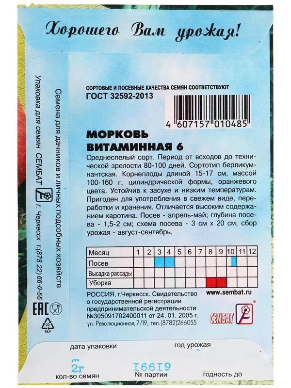 Семена Морковь 