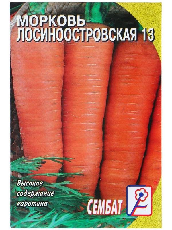 Семена Морковь 