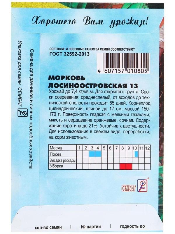 Семена Морковь 