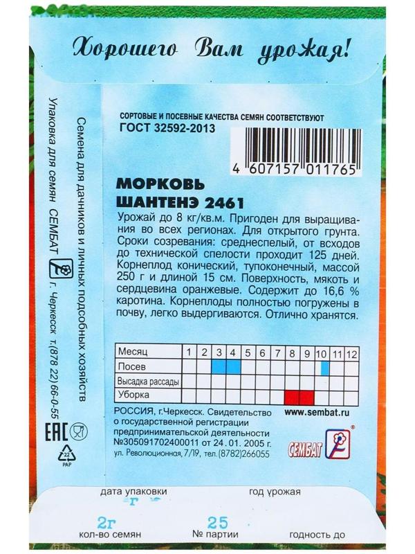 Семена Морковь 