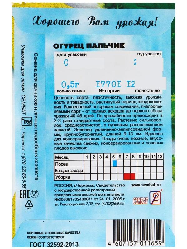 Семена Огурец 