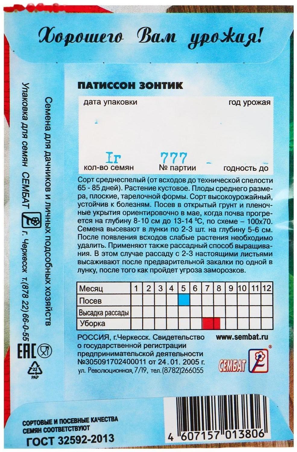 Семена Патиссон 