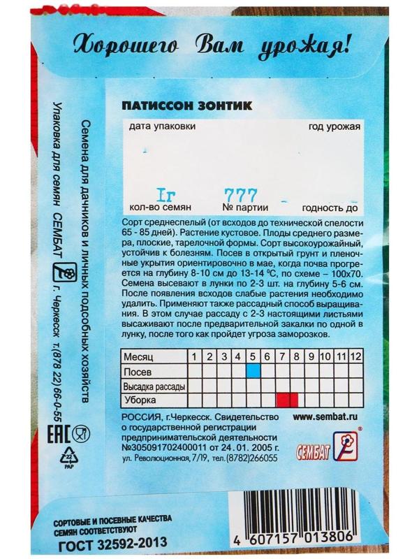 Семена Патиссон 