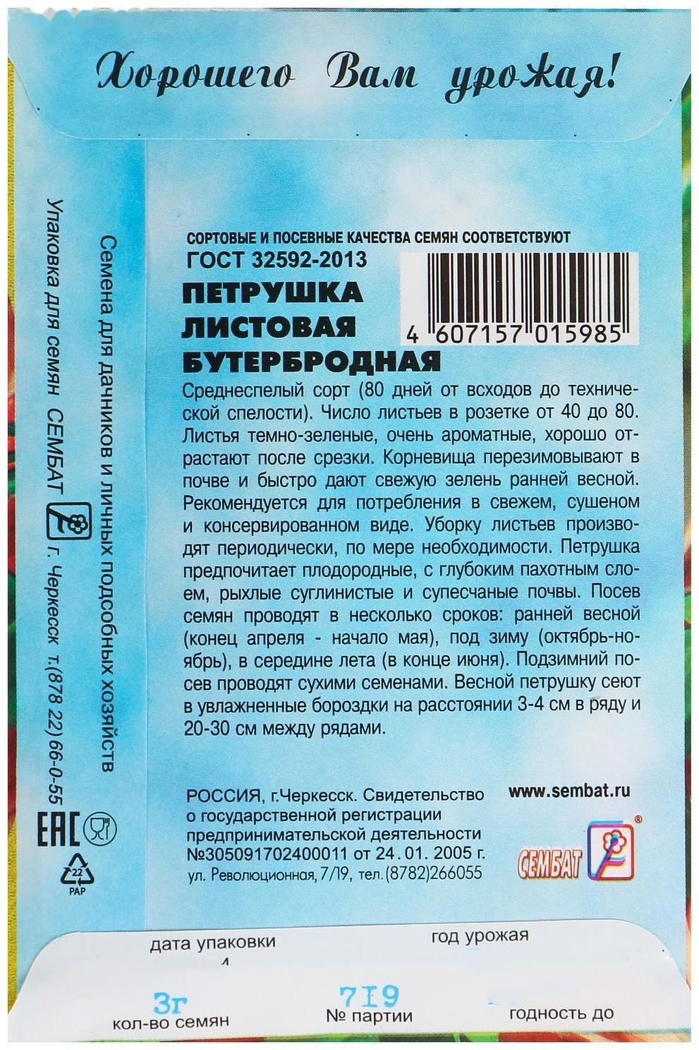 Семена Петрушка 