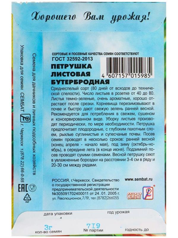 Семена Петрушка 