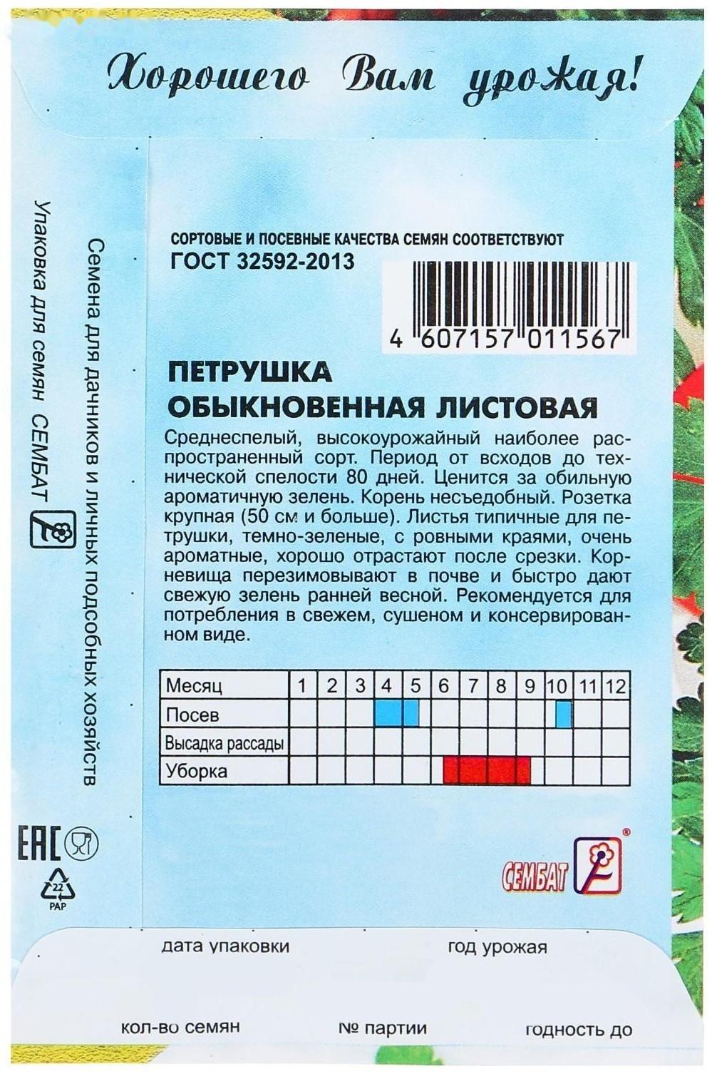 Семена Петрушка 