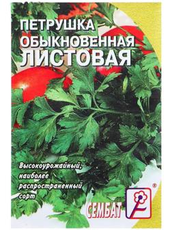 Семена Петрушка 