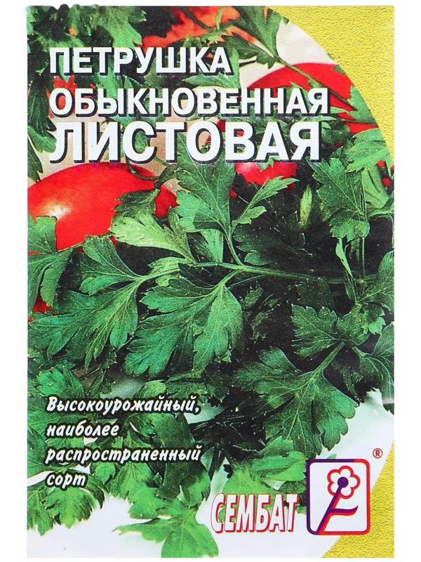 Семена Петрушка 