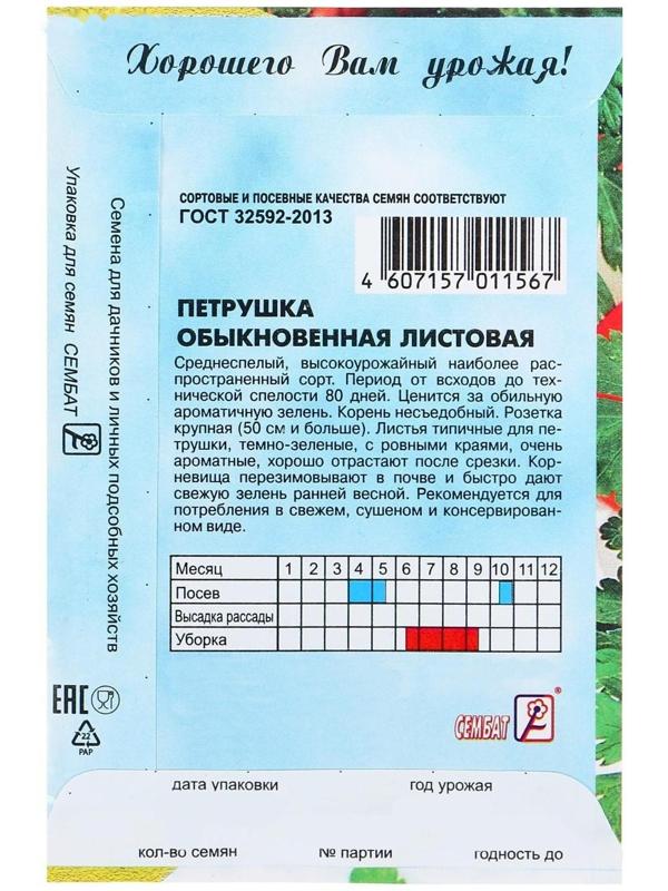 Семена Петрушка 