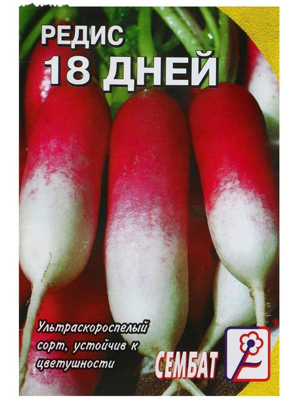 Семена Редис 