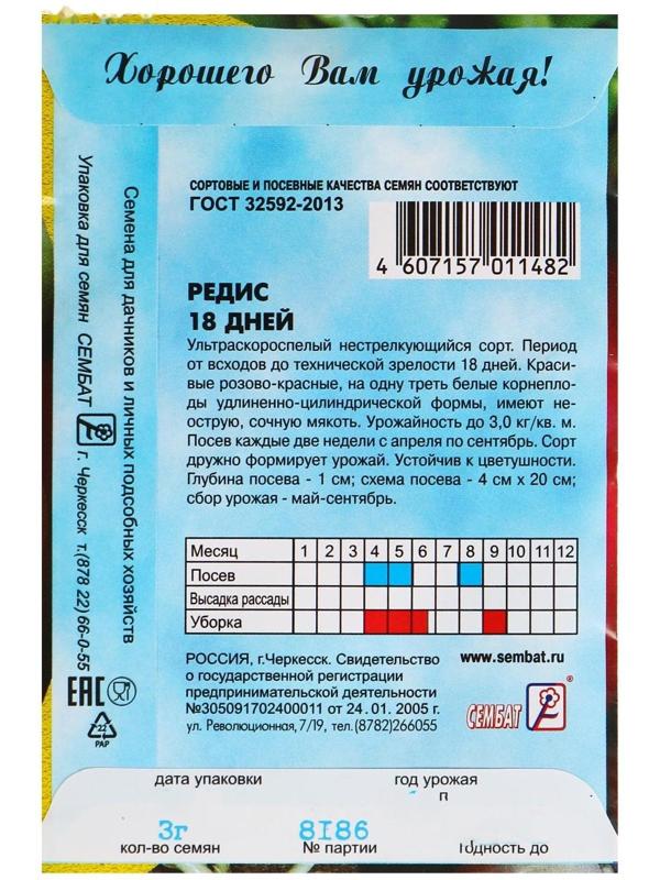 Семена Редис 