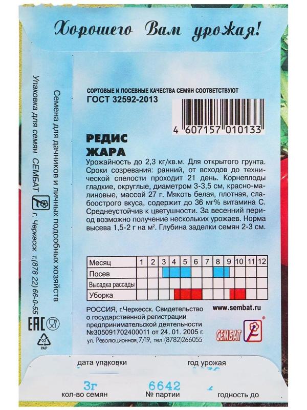 Семена Редис 