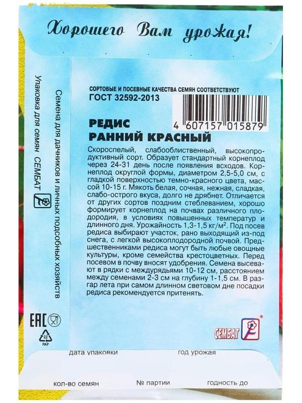 Семена Редис 