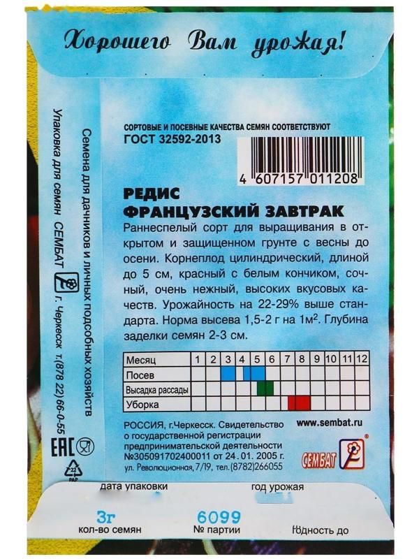 Семена Редис 