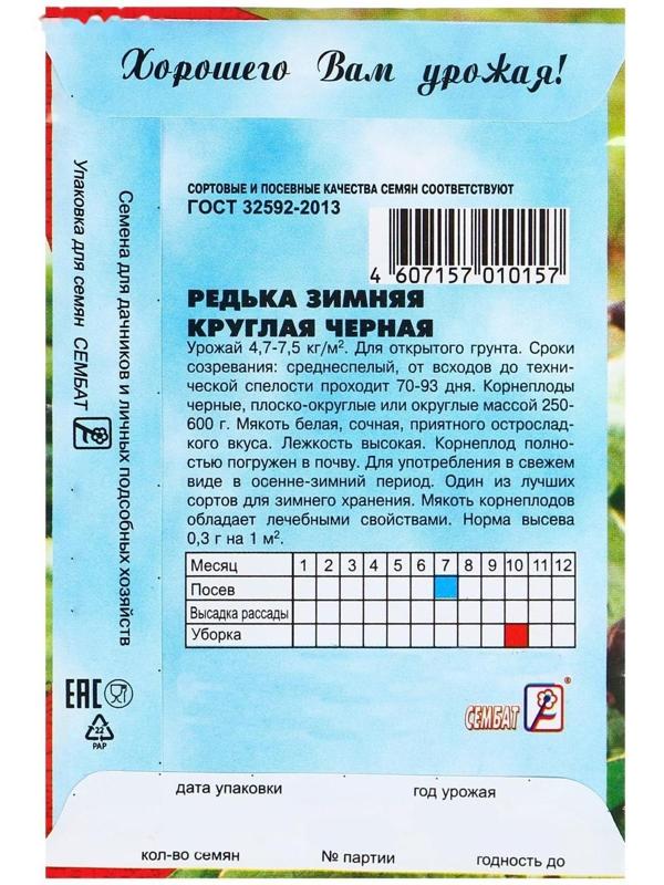 Семена Редька 