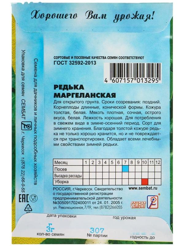 Семена Редька 