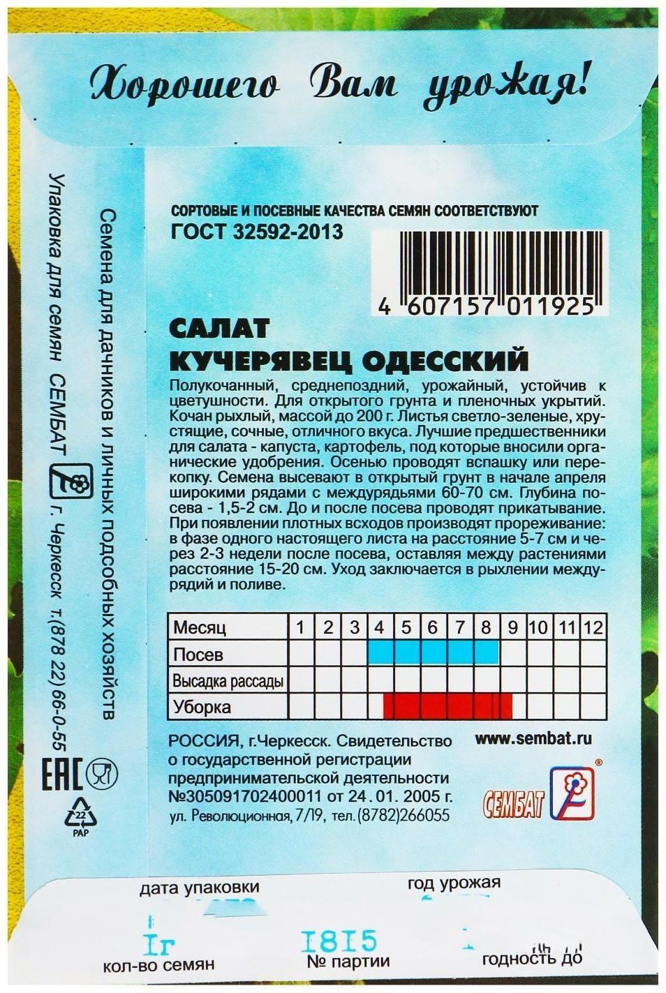 Семена Салат 