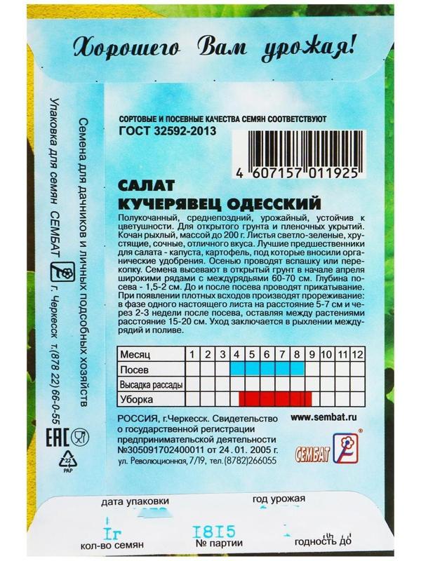 Семена Салат 