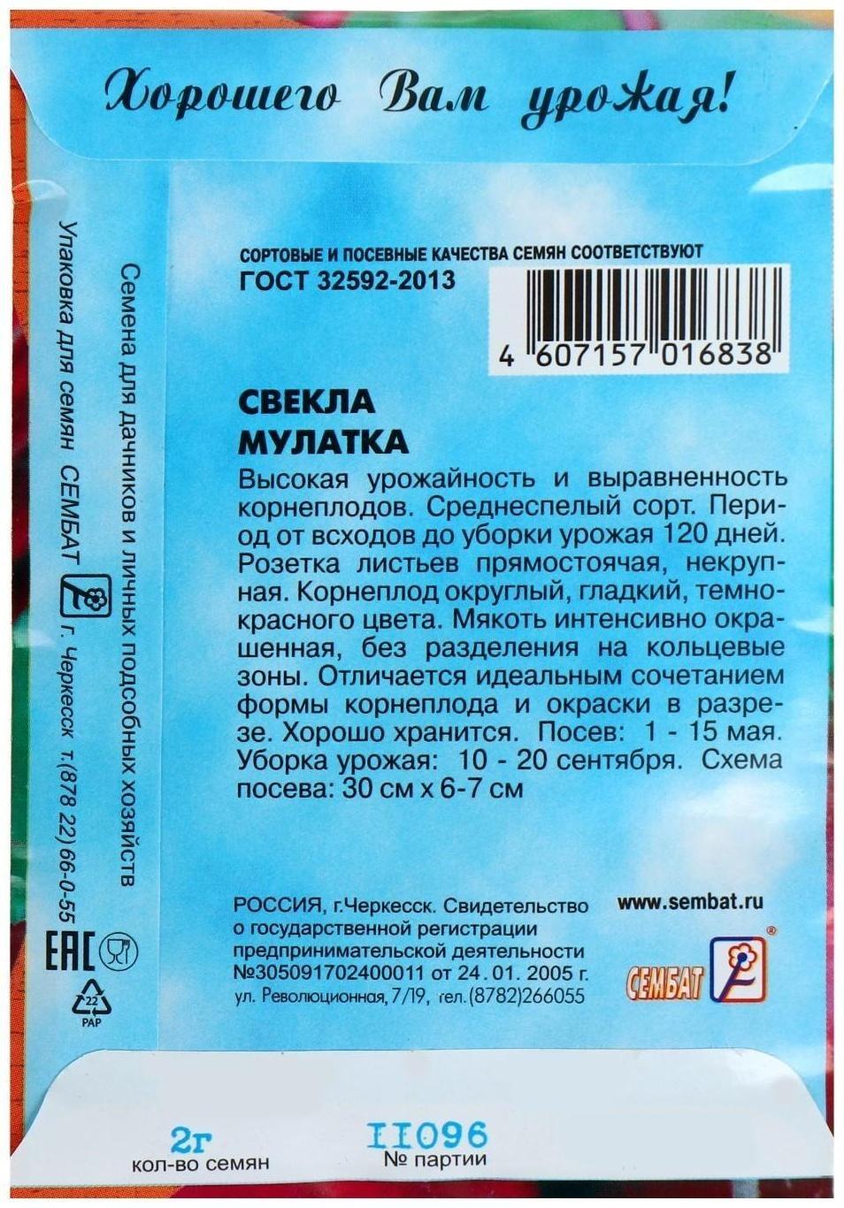 Семена Свекла 