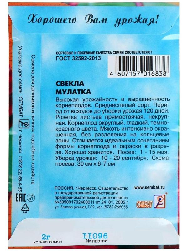 Семена Свекла 