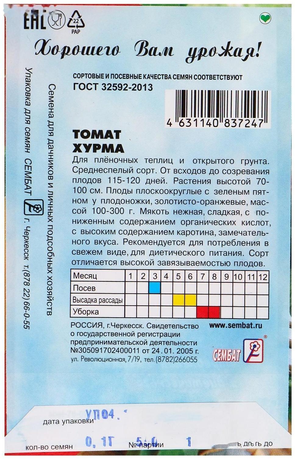 Семена Томат 