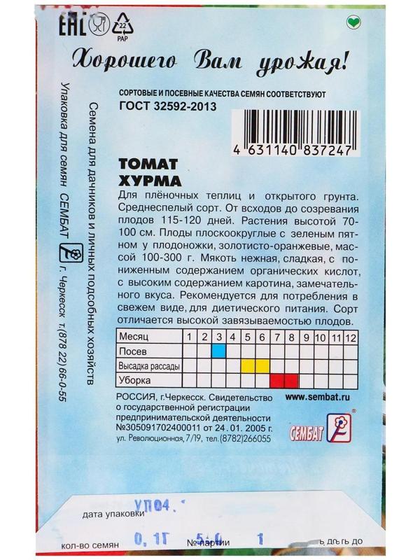 Семена Томат 