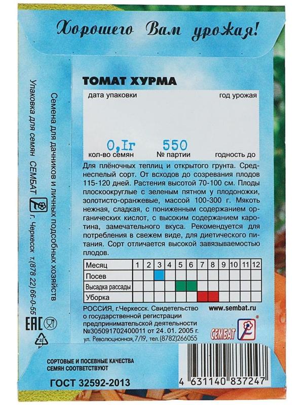 Семена Томат 