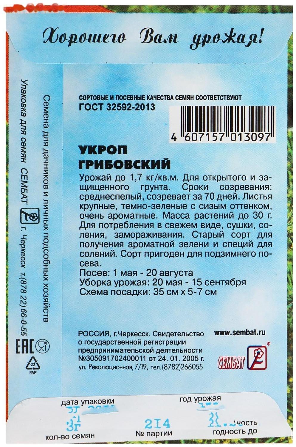 Семена Укроп 