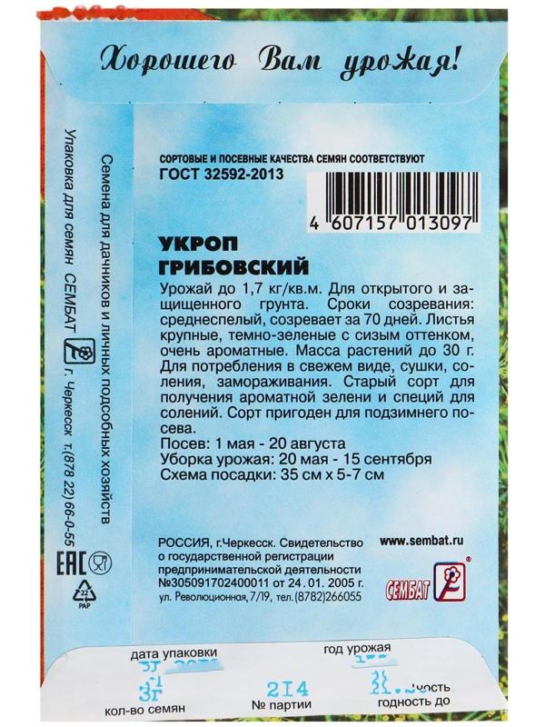 Семена Укроп 