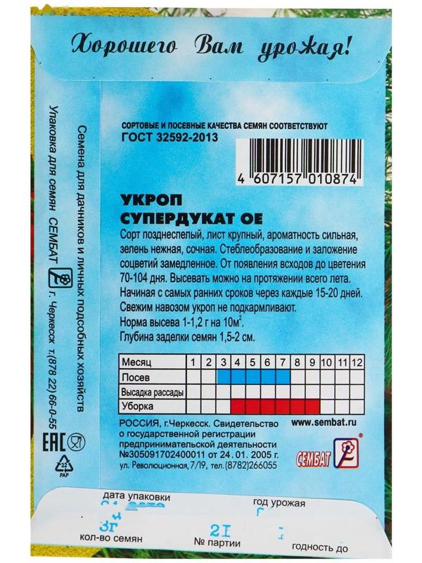 Семена Укроп 