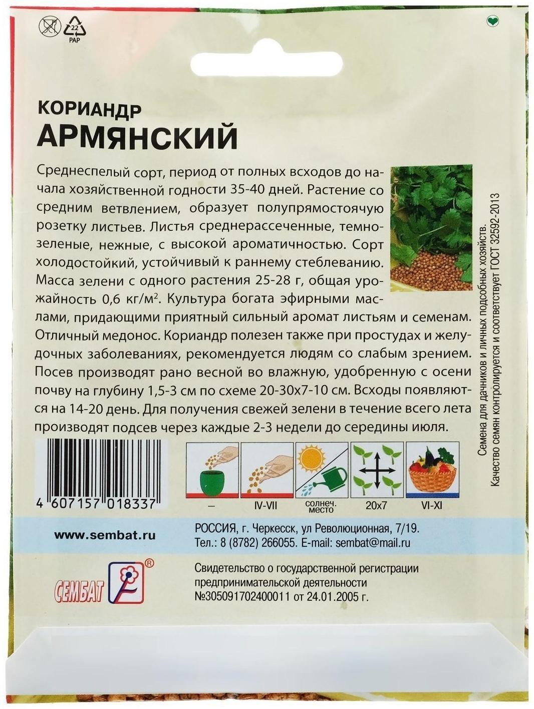 Семена ХХХL Кориандр 