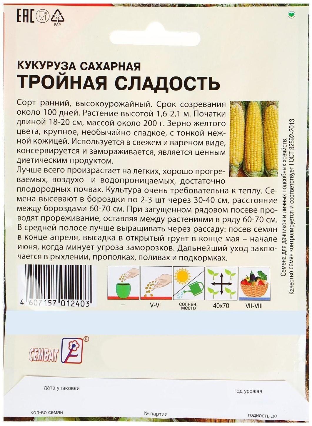 Семена ХХХL Кукуруза сахарная 