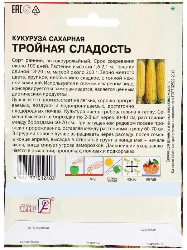 Семена ХХХL Кукуруза сахарная 