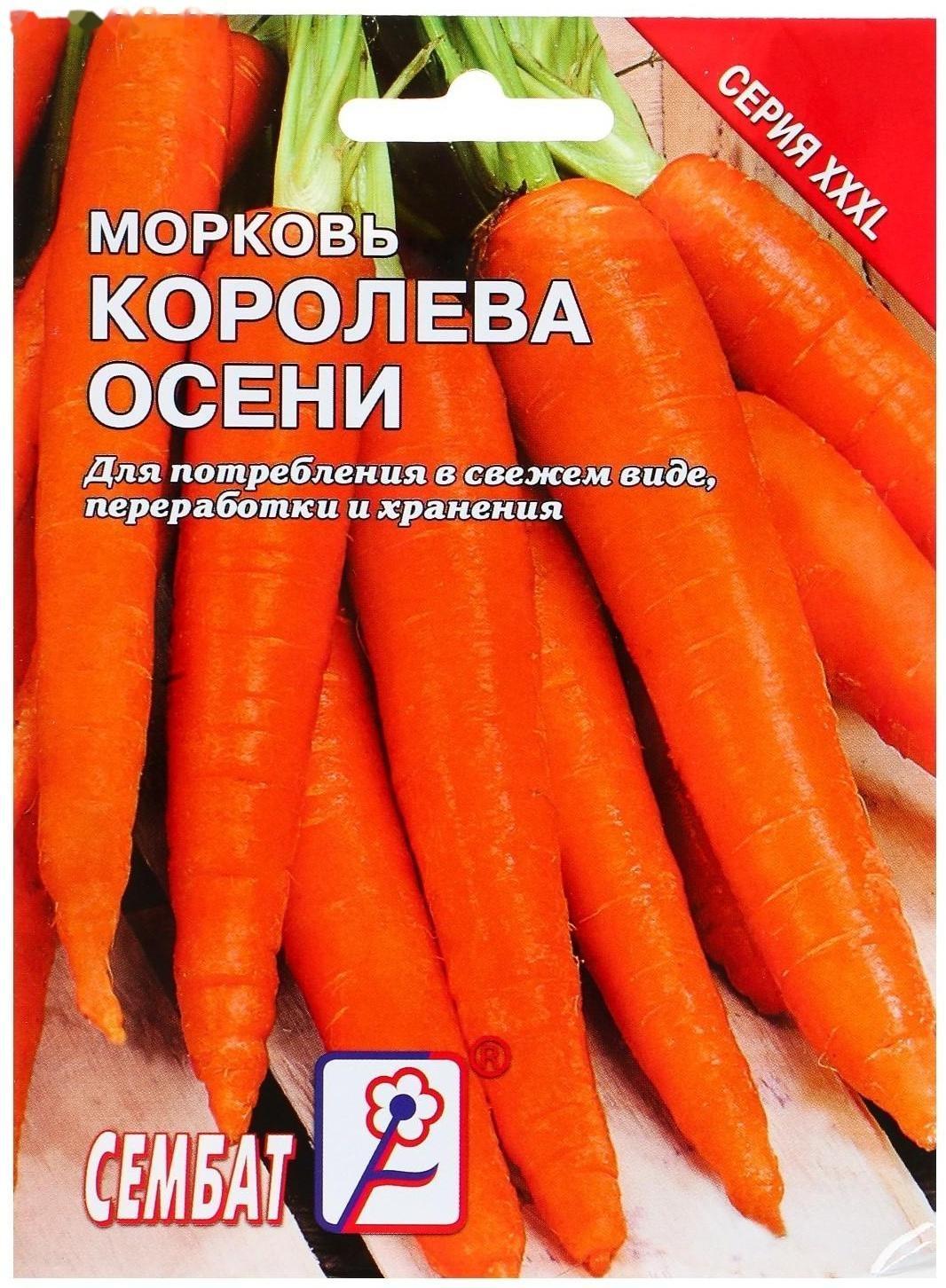 Семена ХХХL Морковь 