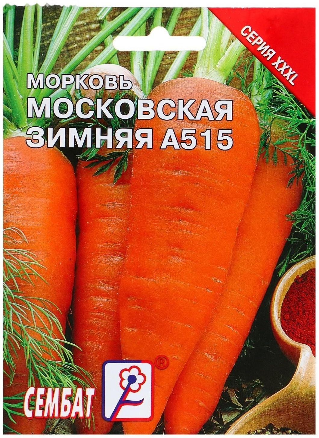 Семена ХХХL Морковь 