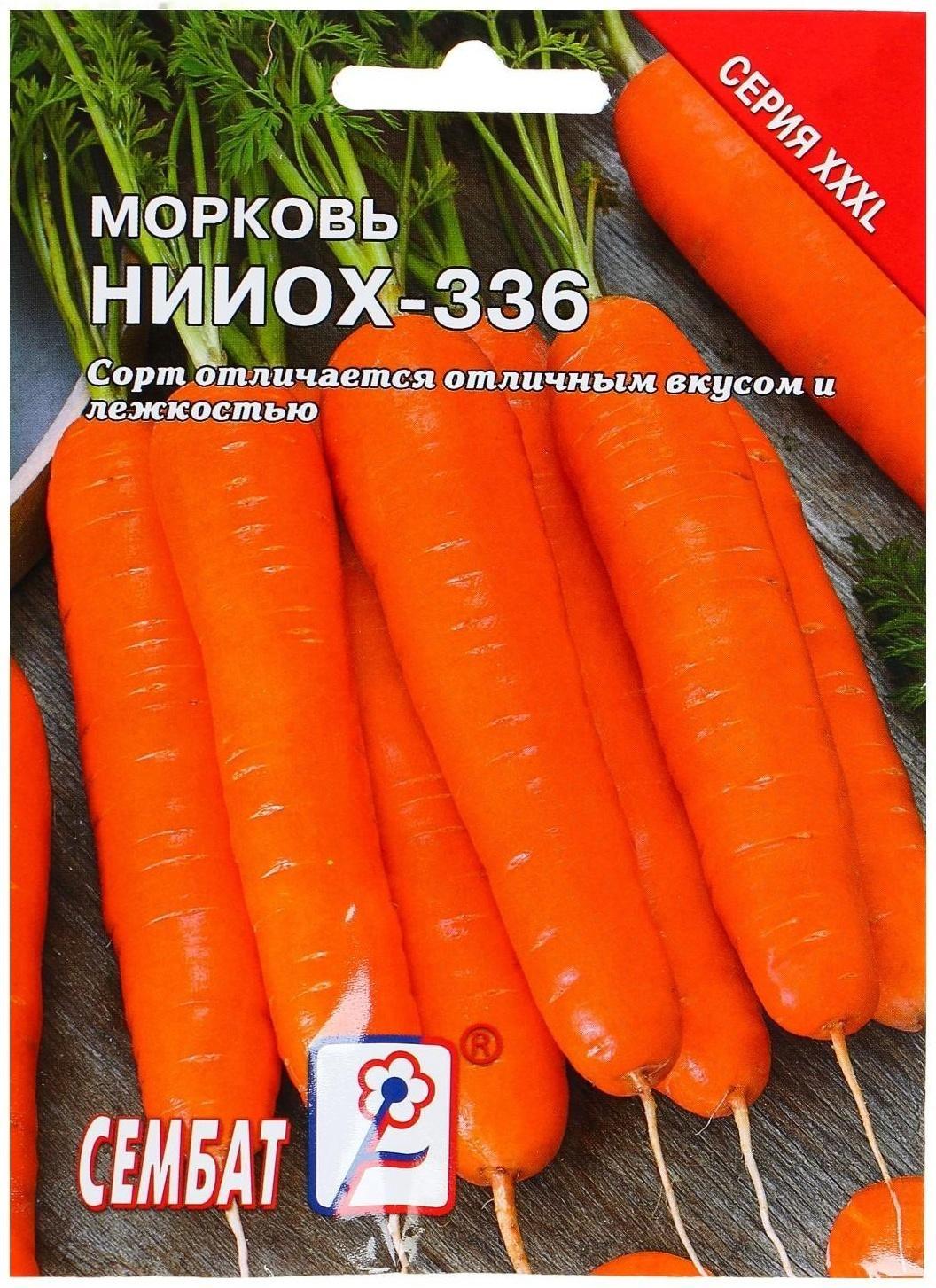 Семена ХХХL Морковь 